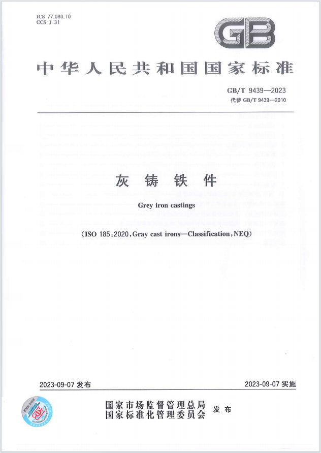 這項國家標準,金太陽鑄業參與起草!